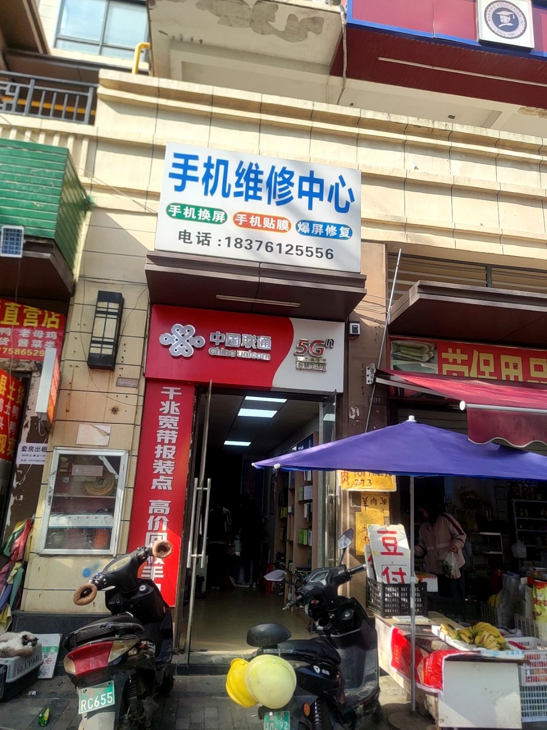 手机维修中心