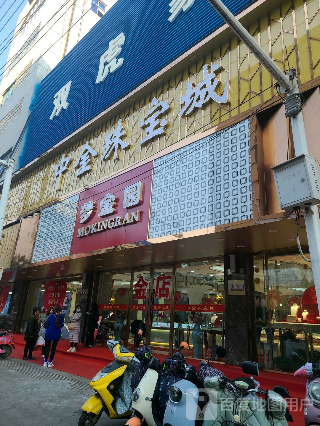 罗山县梦金园(罗山专卖店)