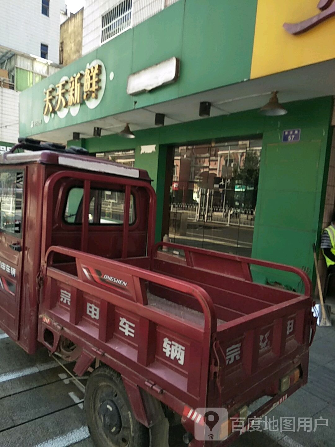天天新鲜