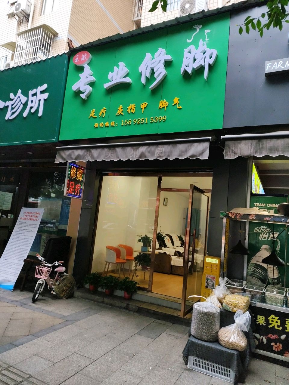专业修脚