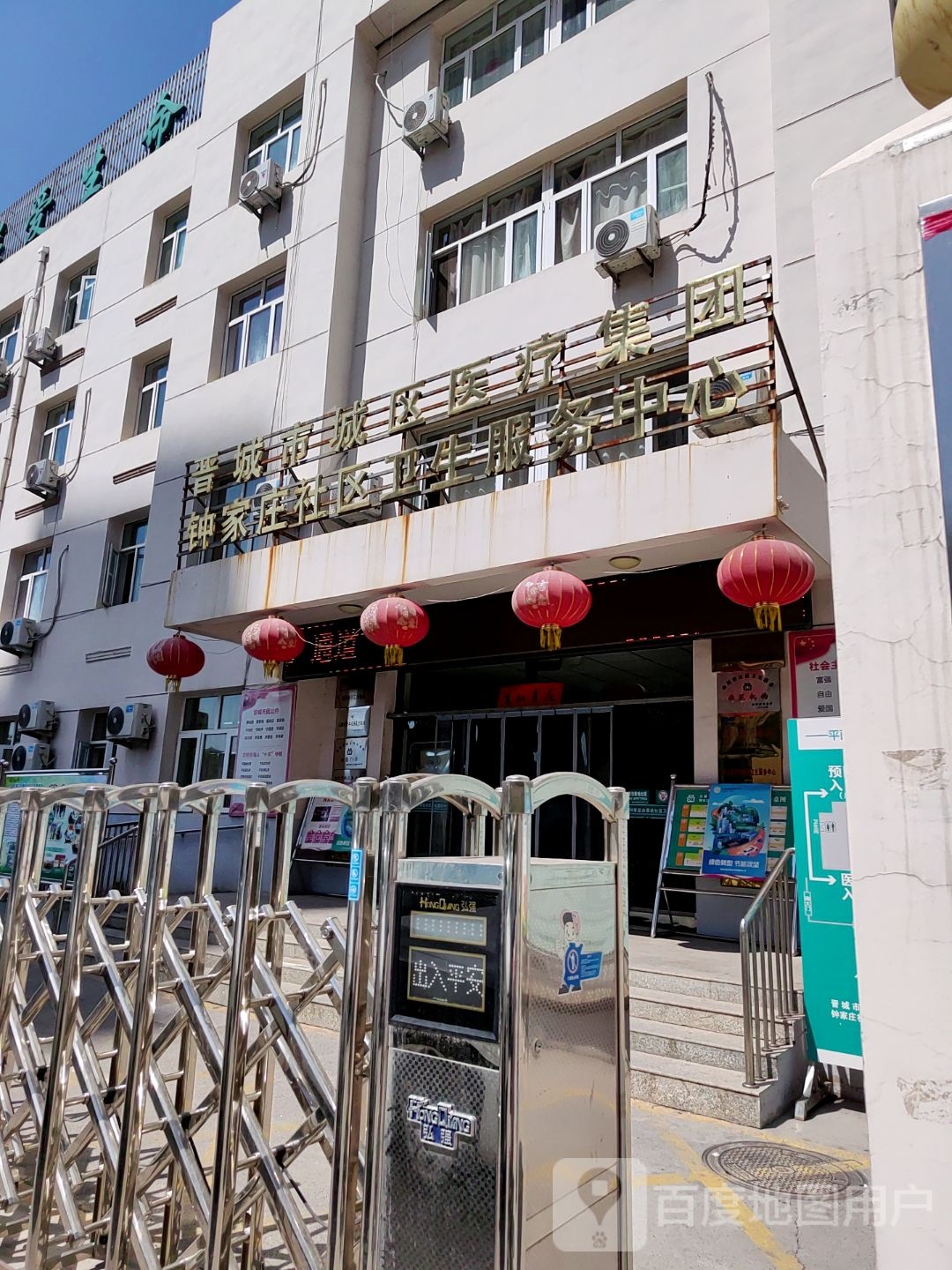 钟家庄社区卫生服务中心