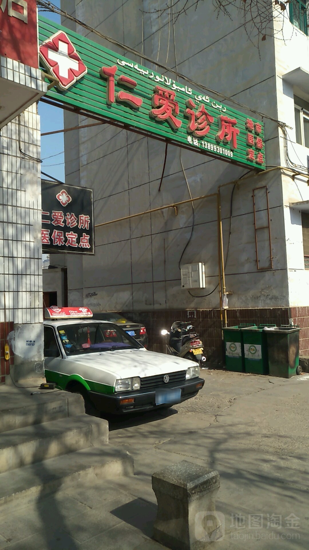 仁爱诊所(绿洲中路店)