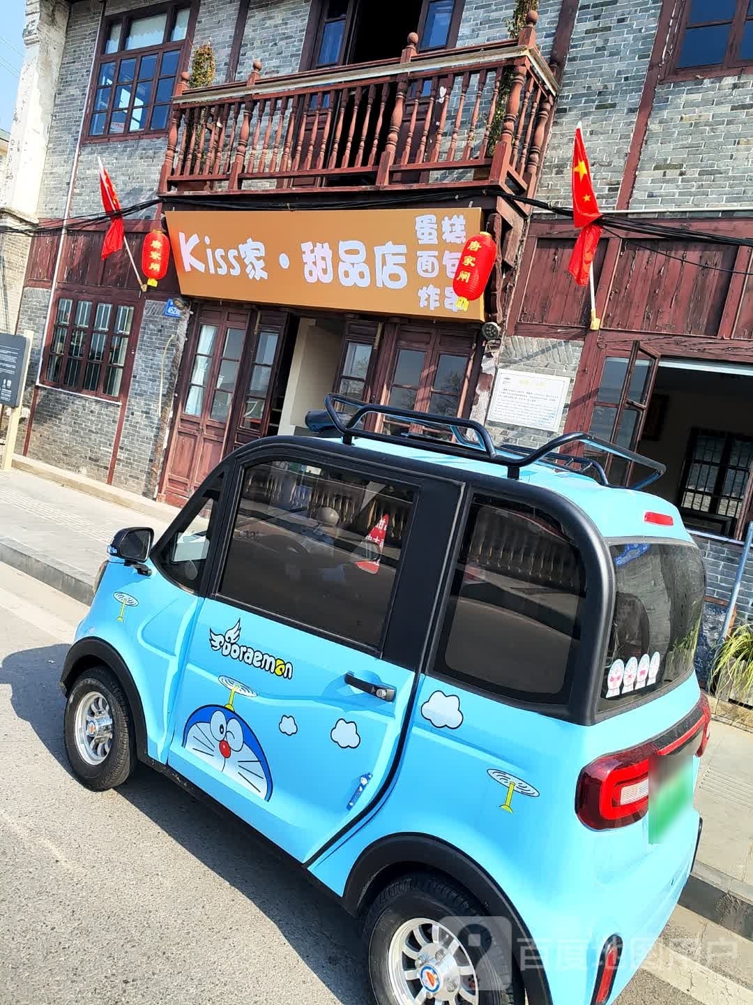 kiss家·甜品店