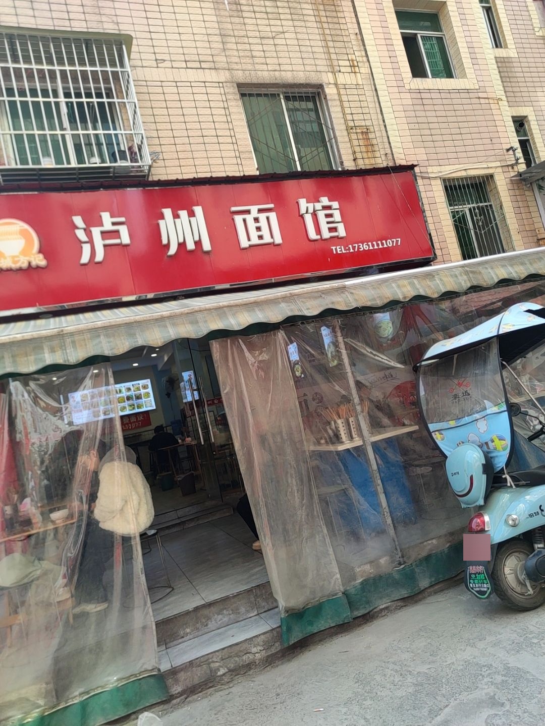 泸州面馆(青义路店)