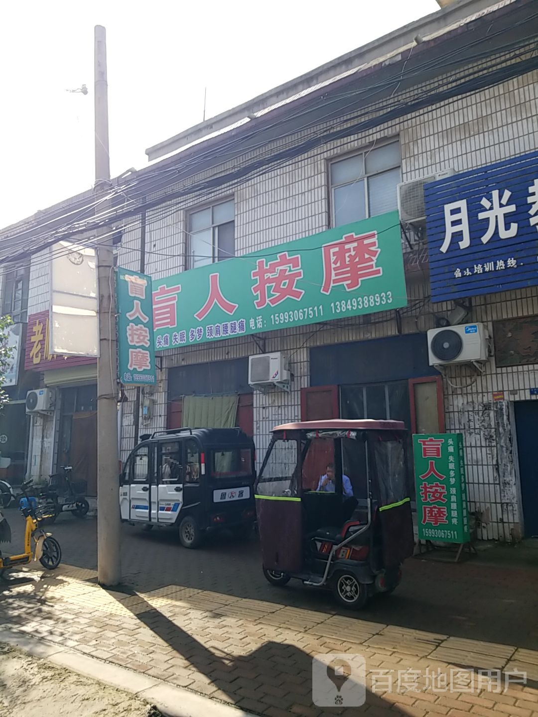 盲人按摩