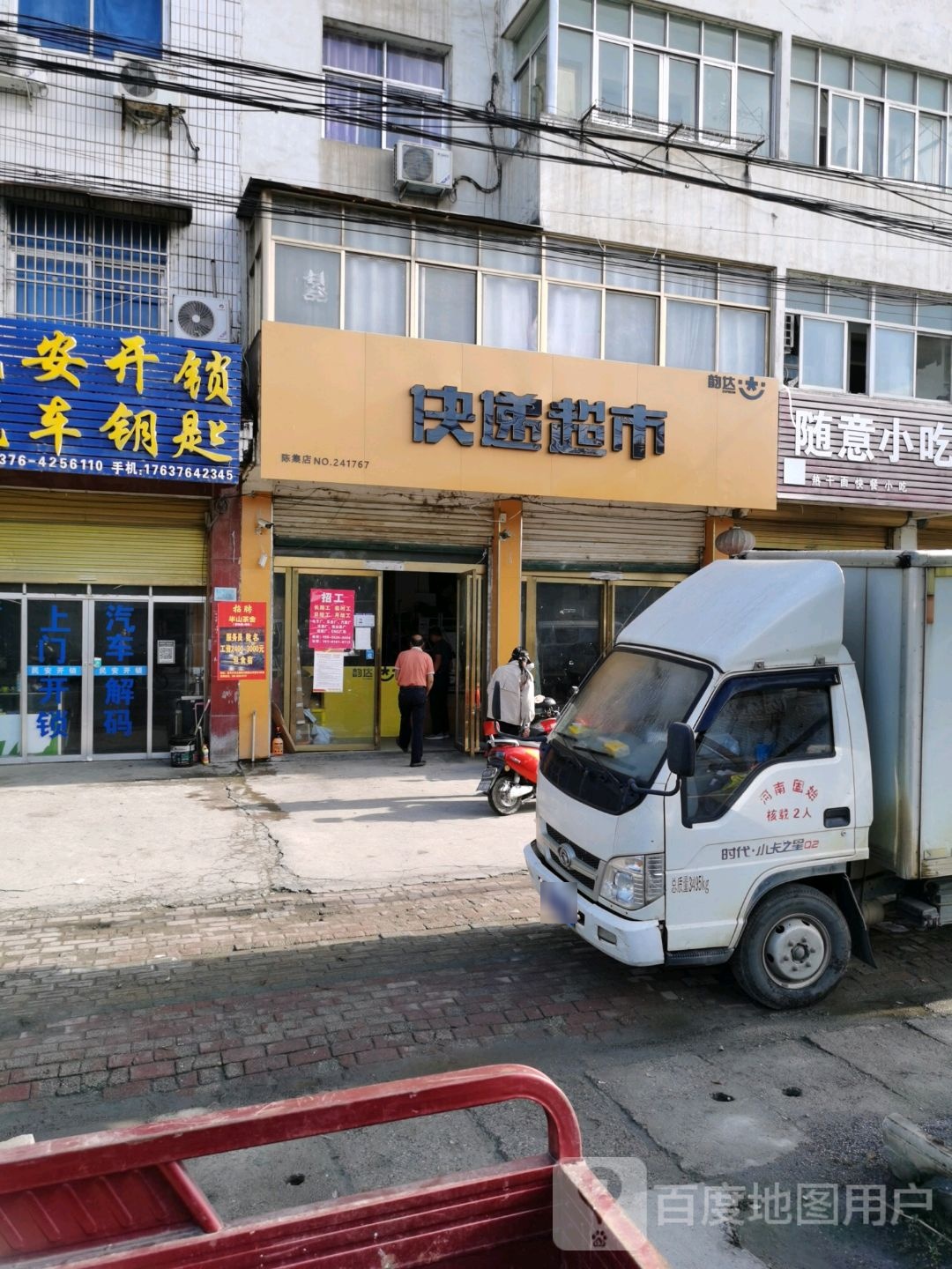 快递超市(教育路店)