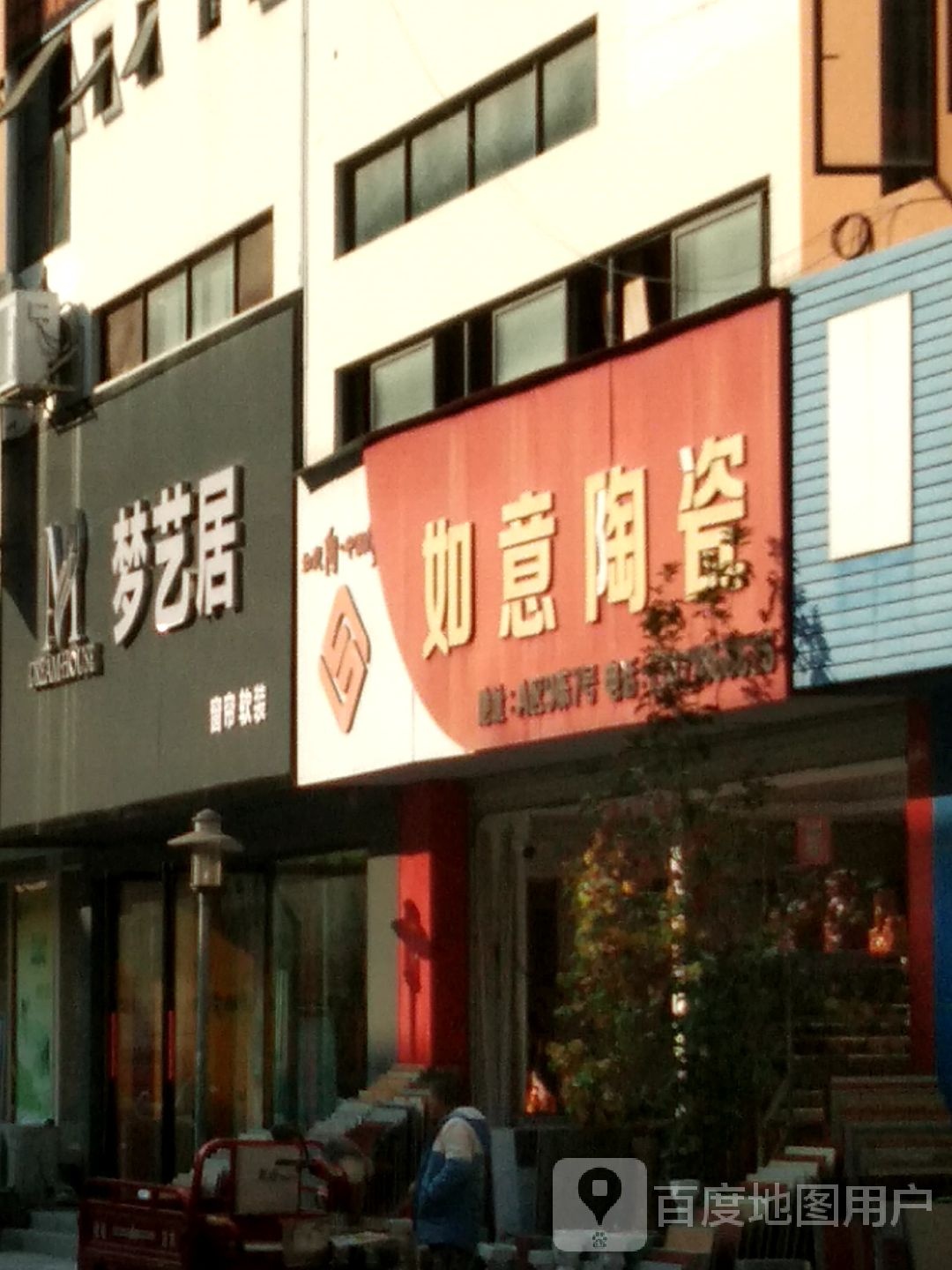 如意陶瓷(鸿宇国际建材城A区店)