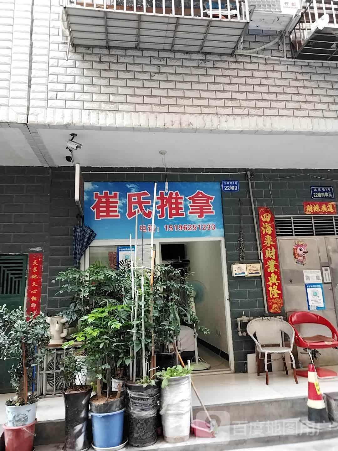 崔氏推拿