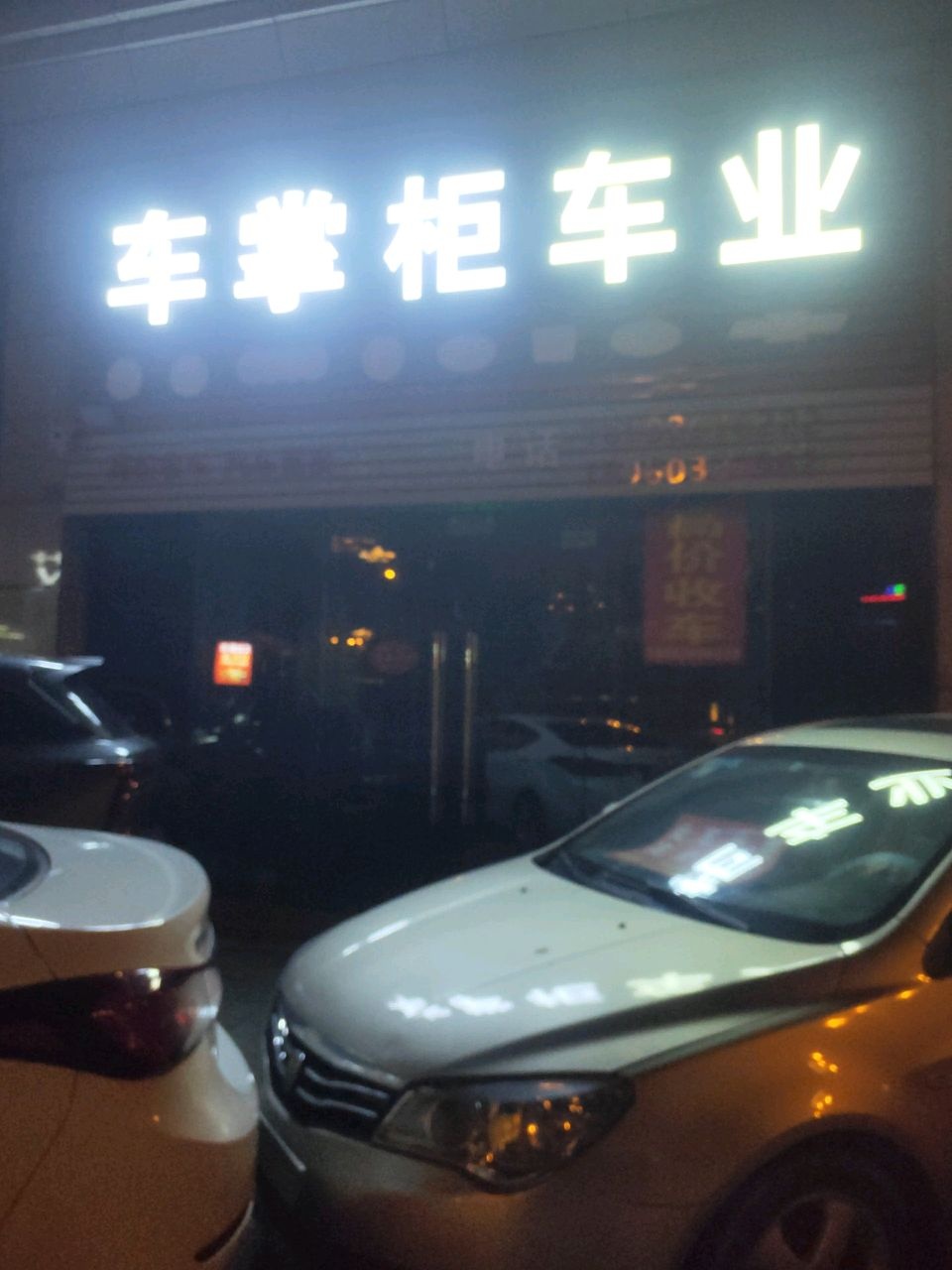 广安车掌柜汽车有限公司(万贯风情街2期店)