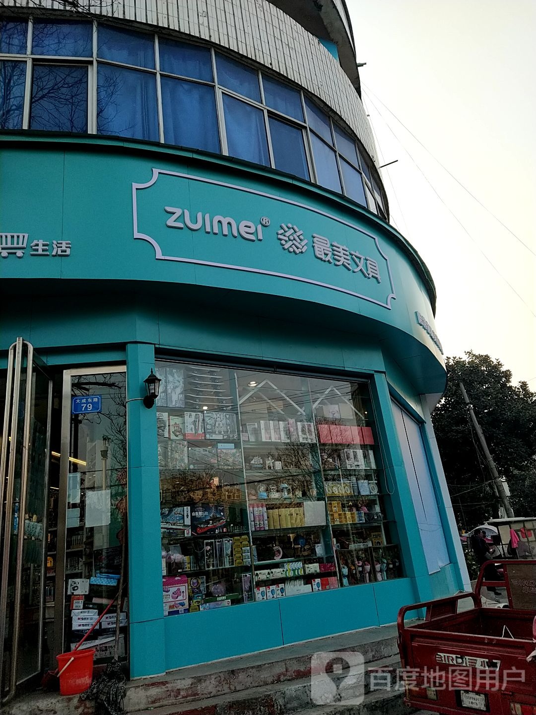 内乡县最美文具(大成路店)