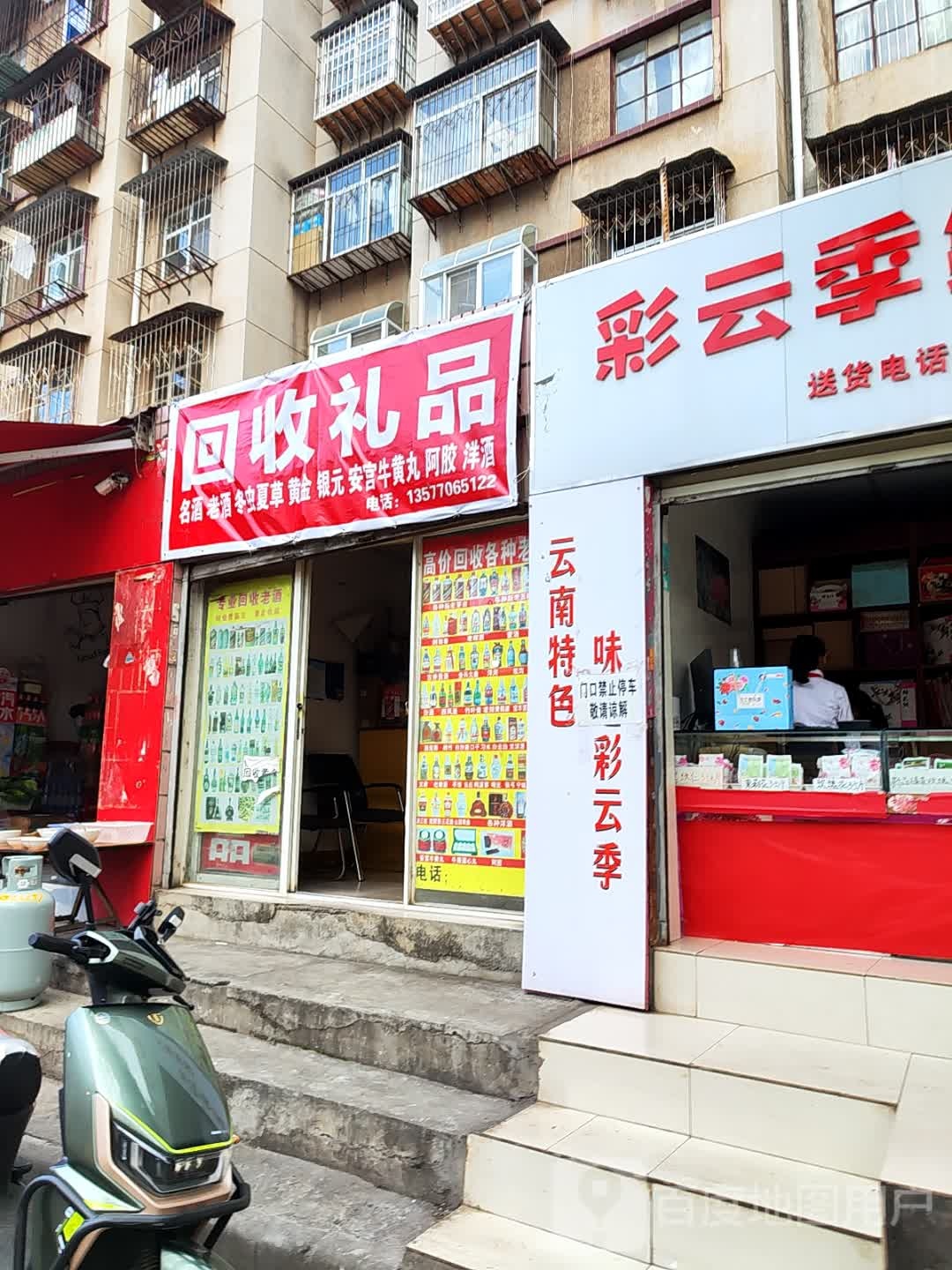 回收礼品