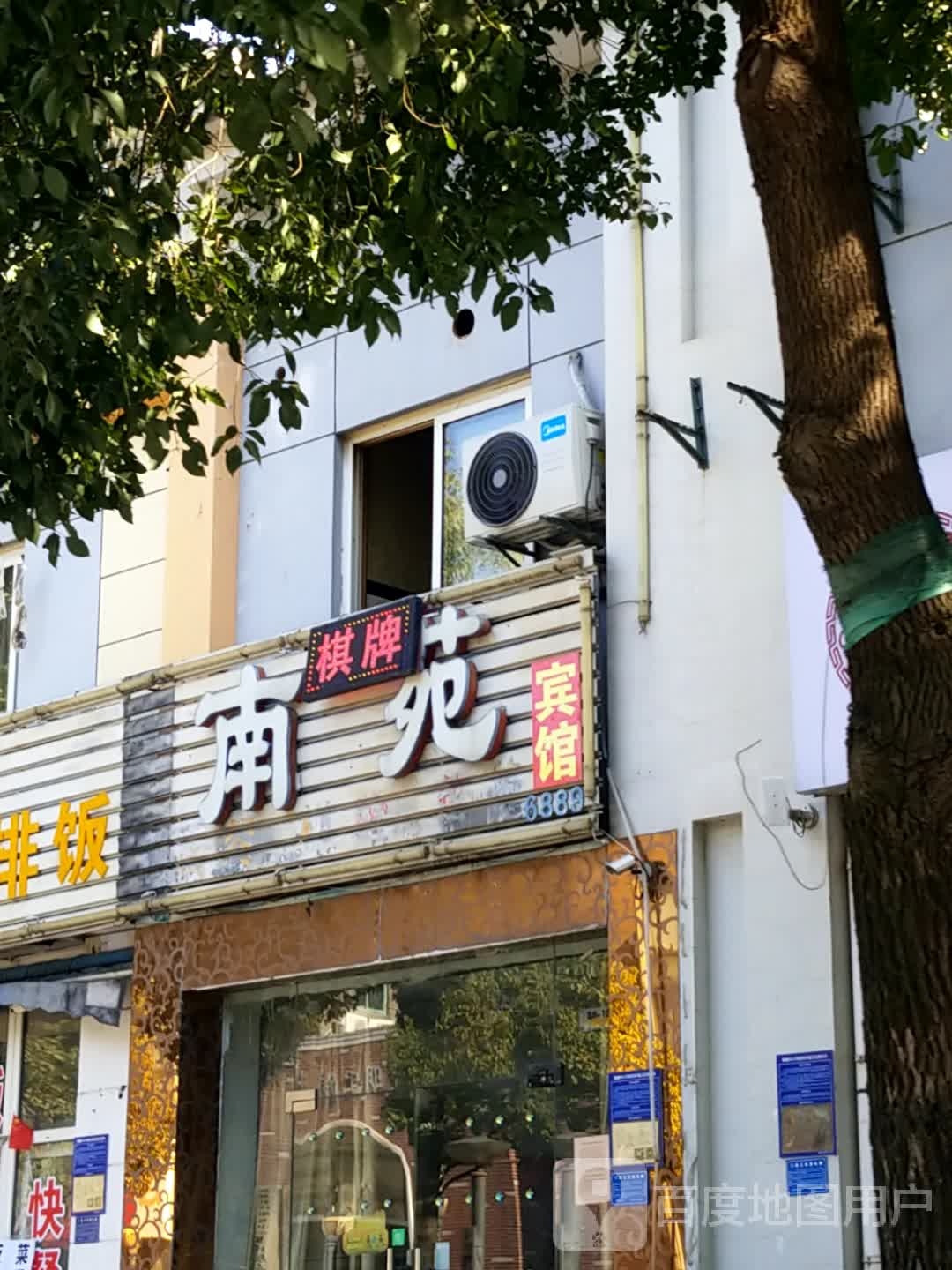 南苑宾馆