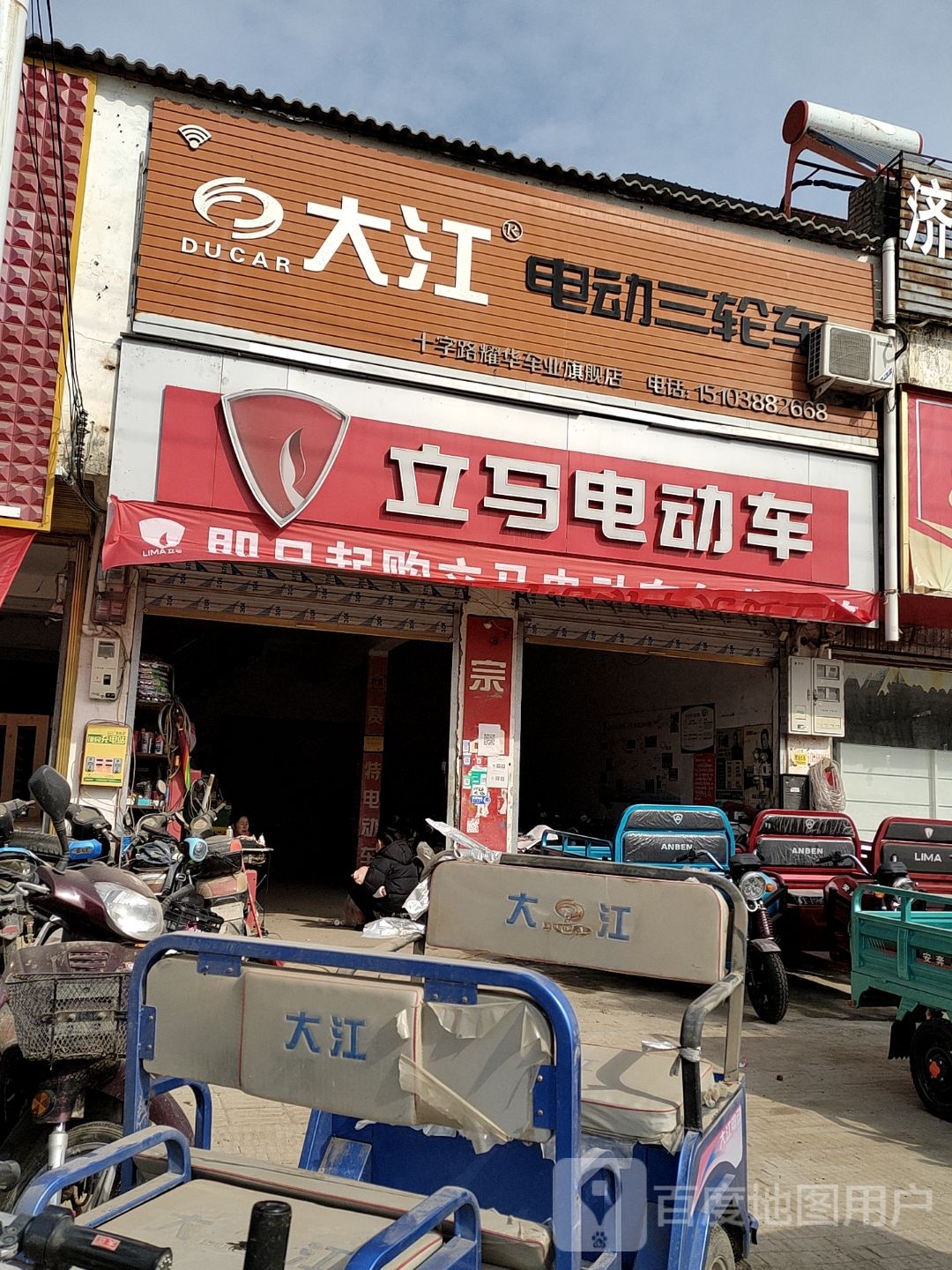 平舆县十字路乡立马电动车(石刑线店)