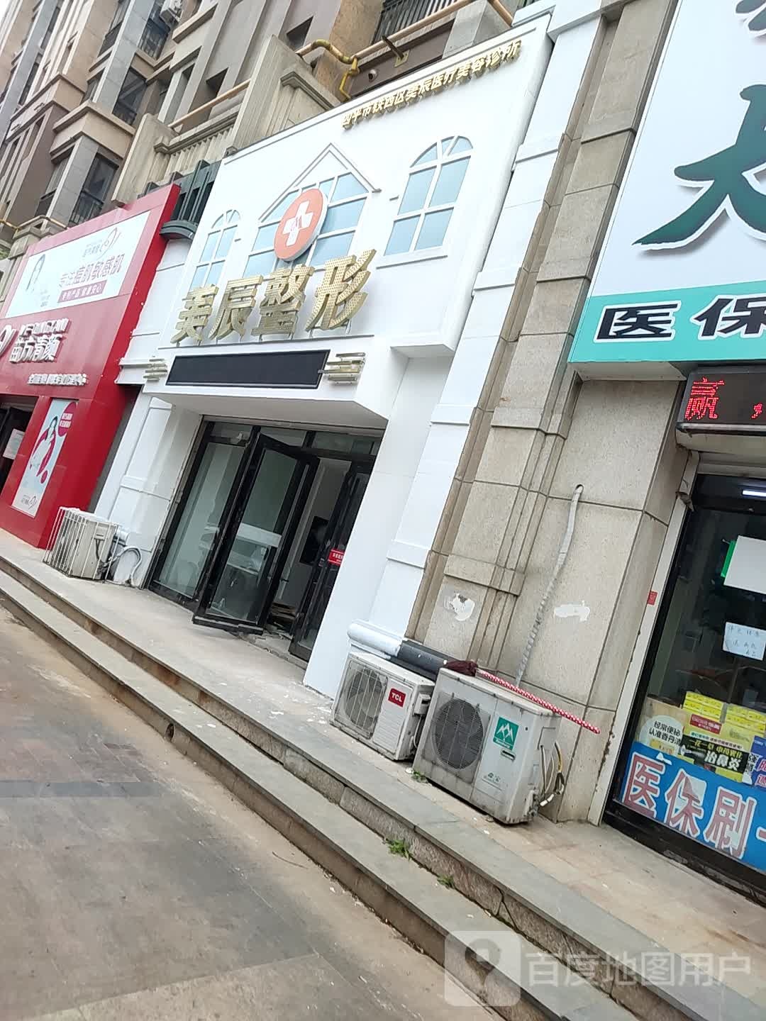 美辰医疗整形(铁西店)