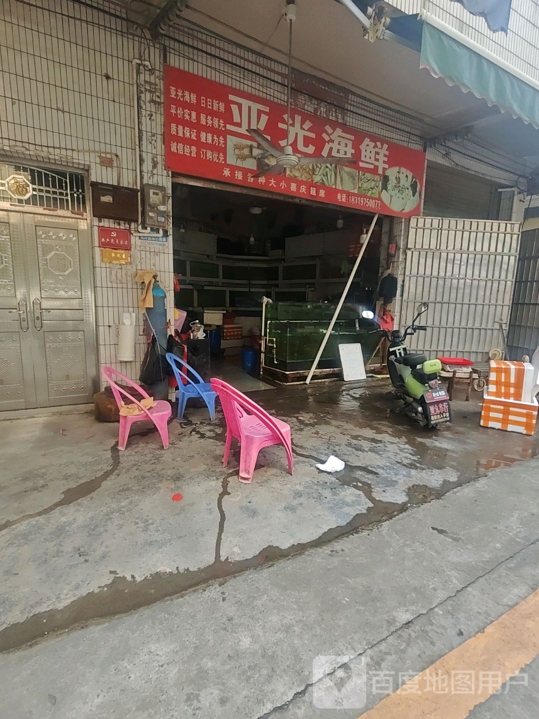 亚光海鲜
