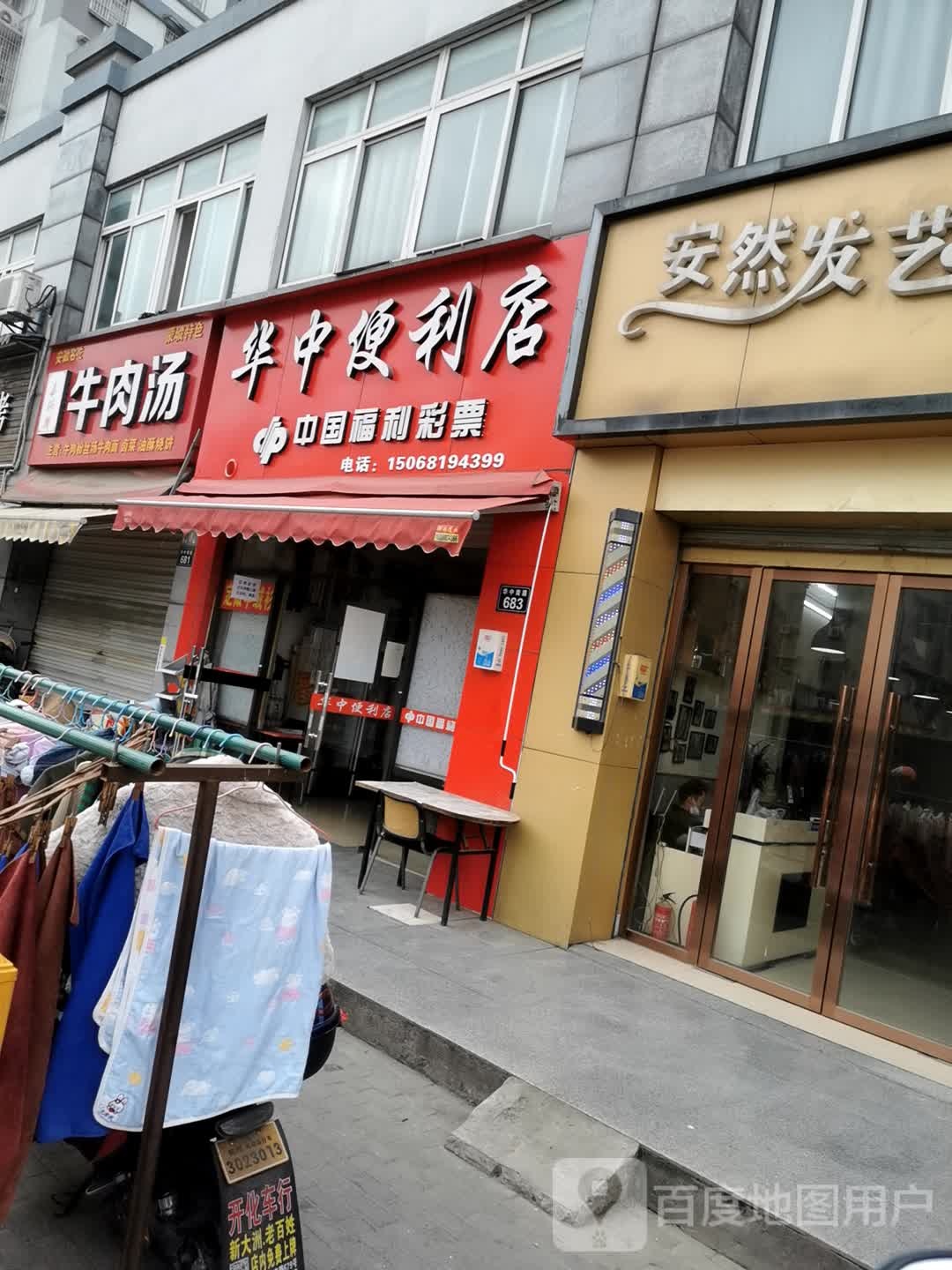 淮南牛肉汤·面(华中南路店)