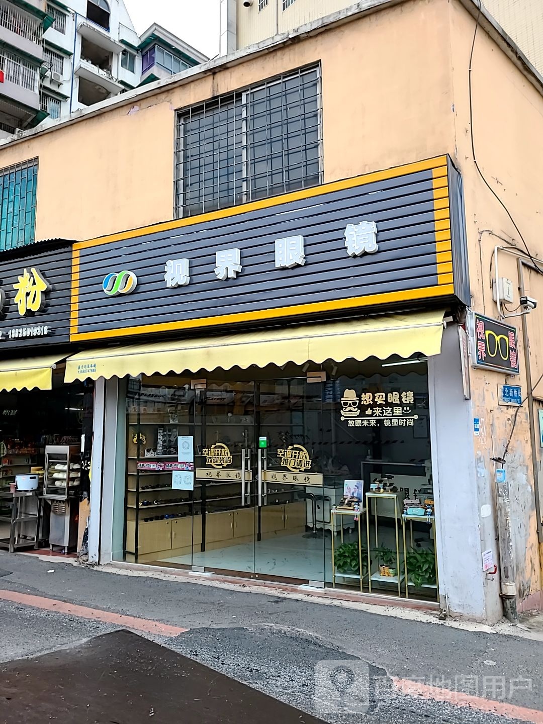视界眼睛(增槎路店)