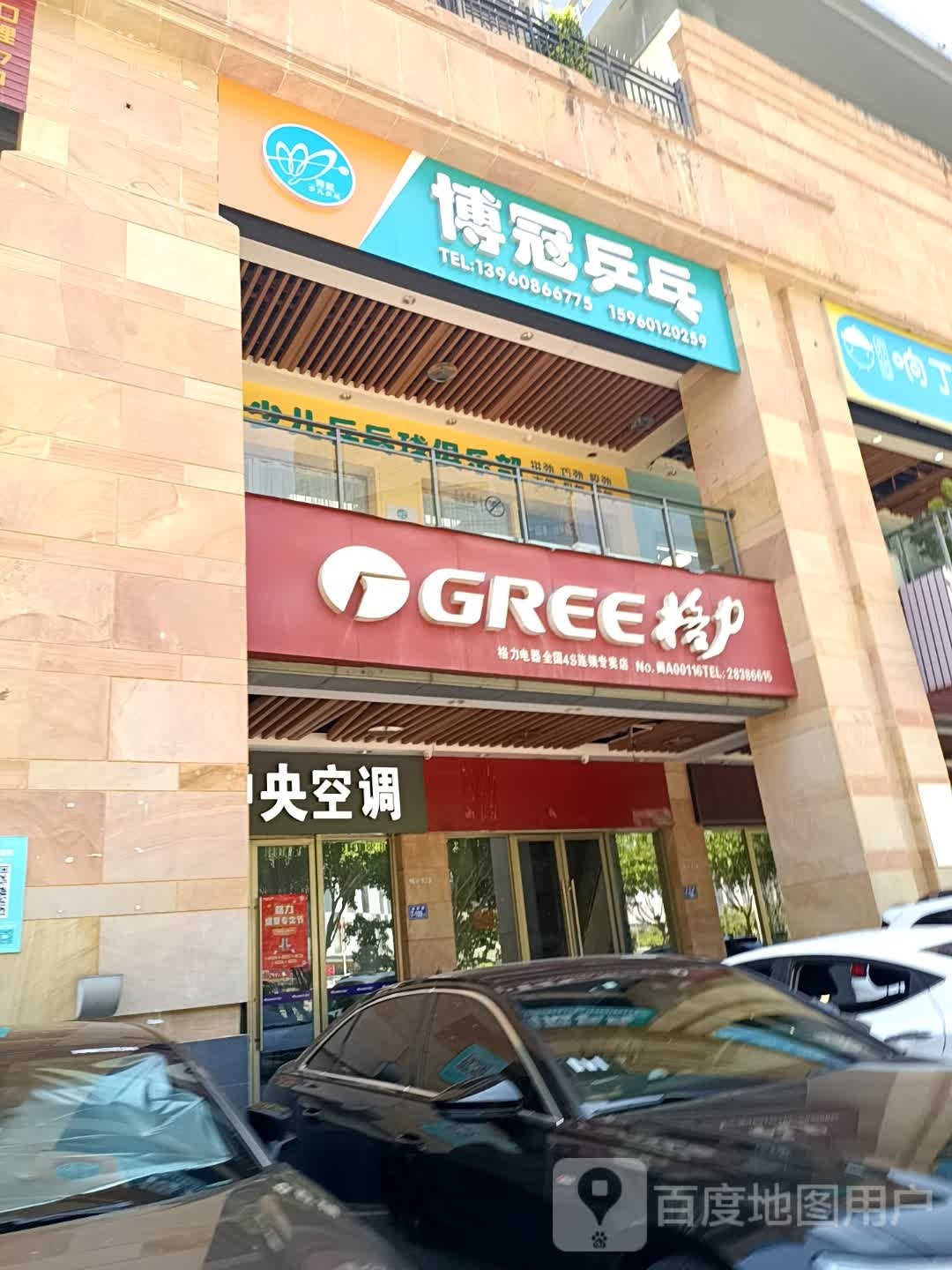 博冠乒乓球(天御校区)