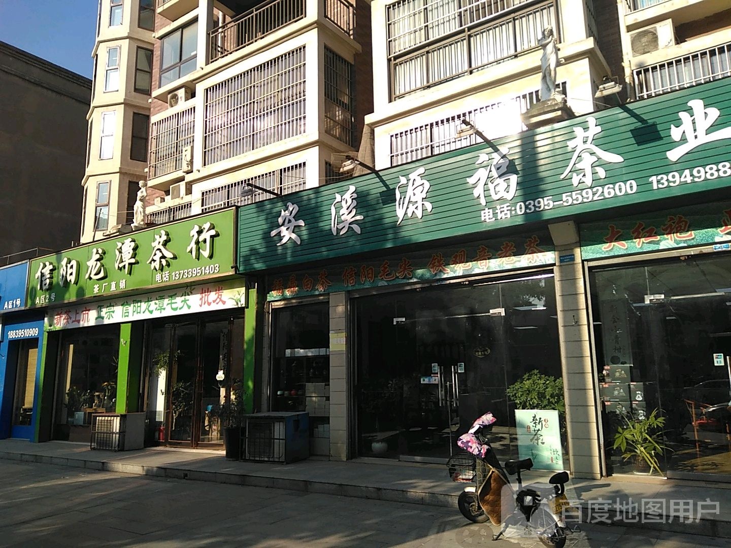 信阳龙潭茶行(柳江路店)