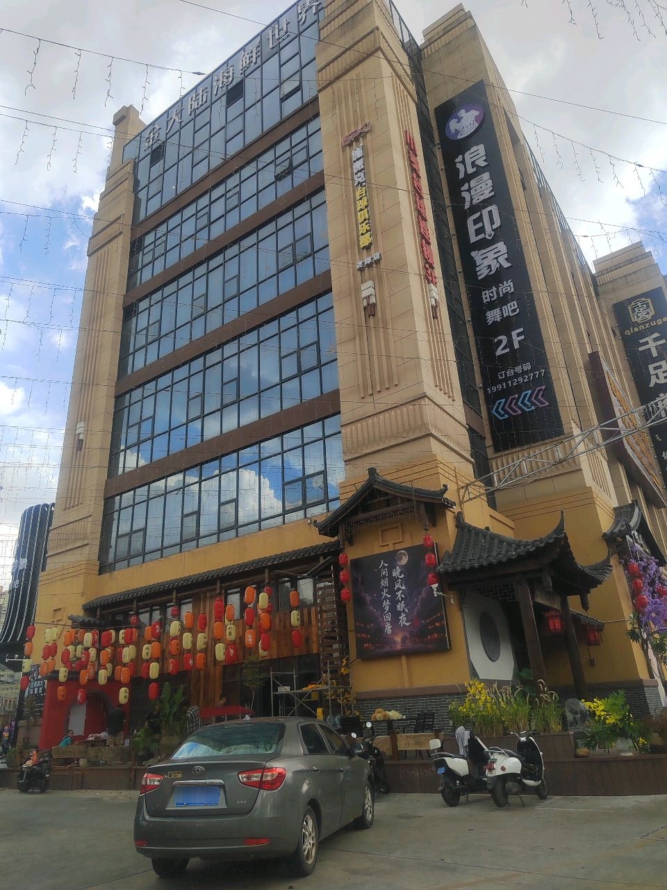 浪漫印象时尚舞吧