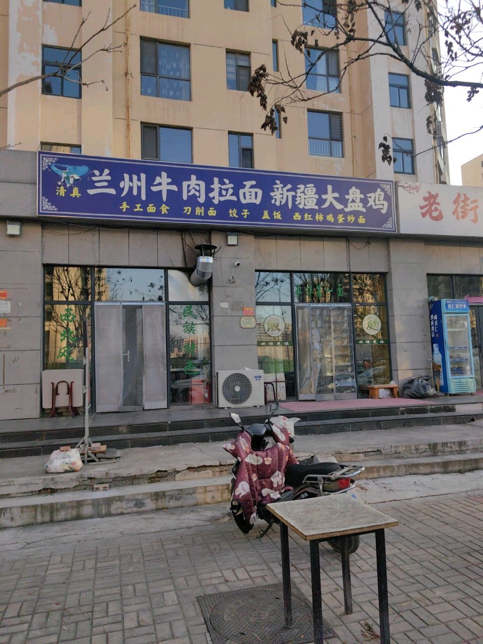 清真兰州牛肉拉面新疆大盘鸡(千禧黄陵A区店)