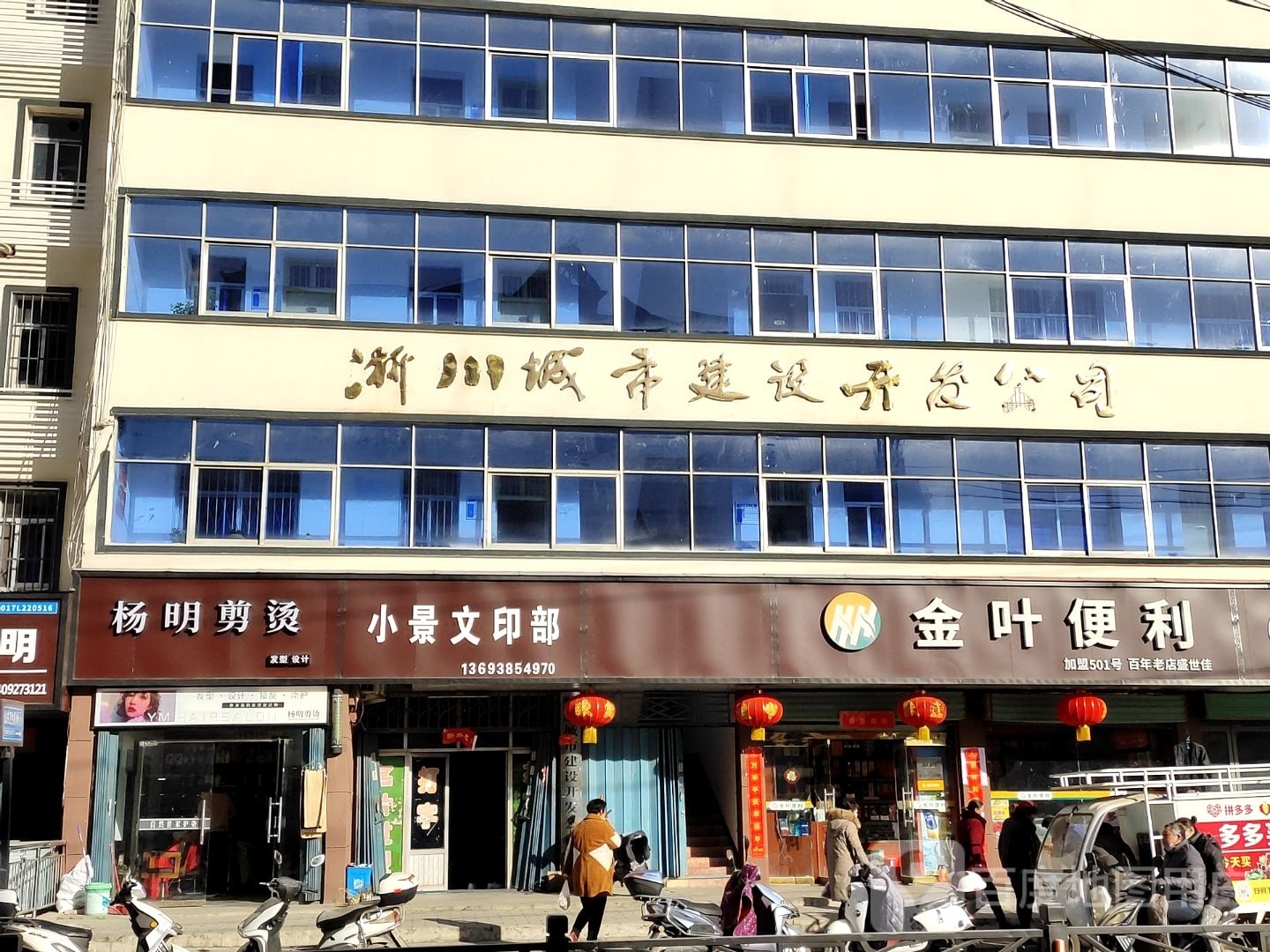 淅川县金叶便利(丹阳路店)