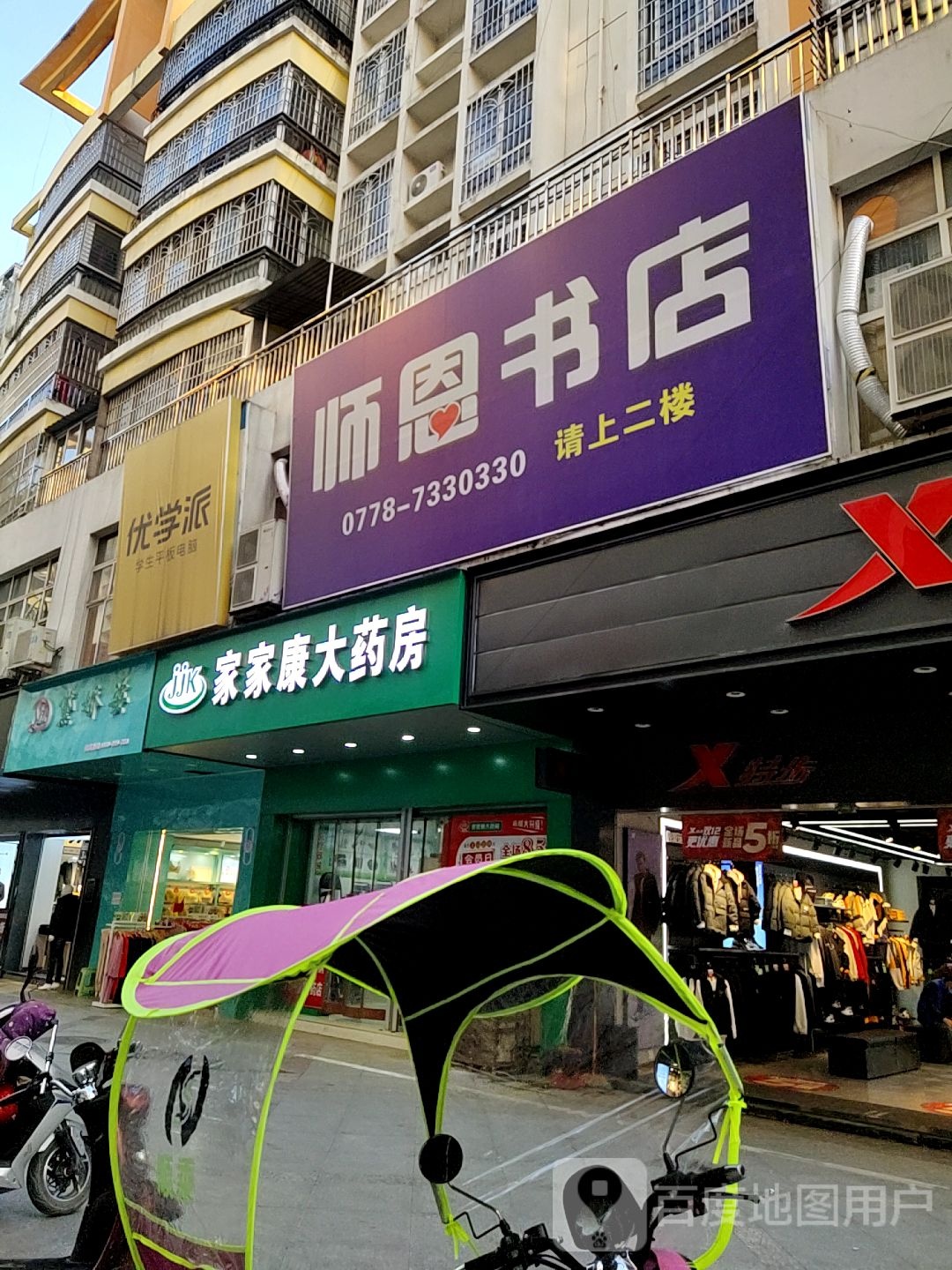 诗恩书店