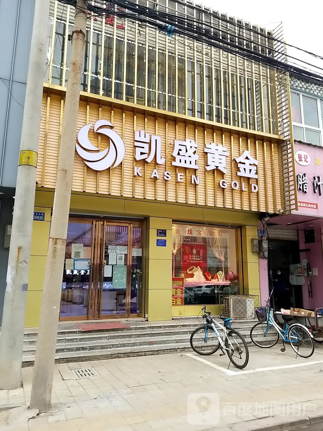 凯盛黄金