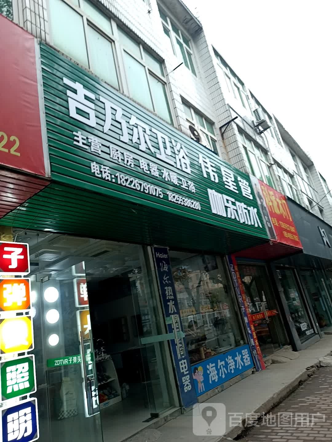 吉乃尔卫浴(直营店)