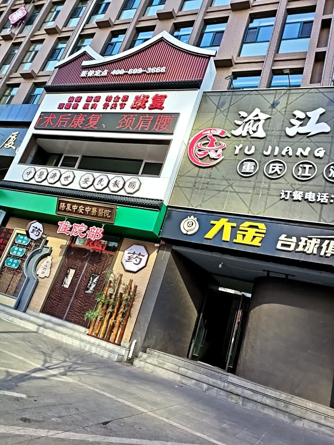 大金台球俱乐部