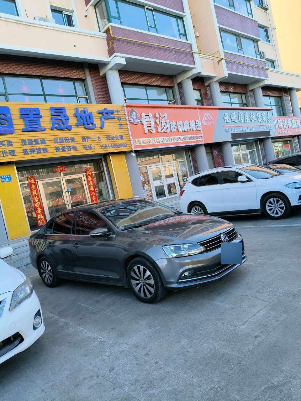 白城元通房产
