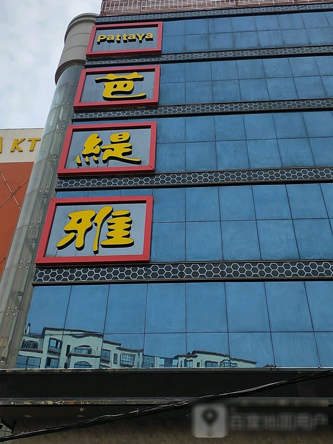 芭缇雅(建设路店)