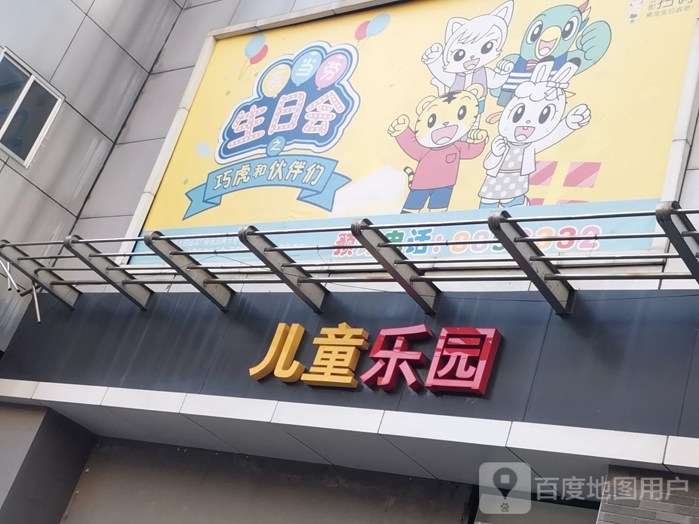 星期六儿童乐园
