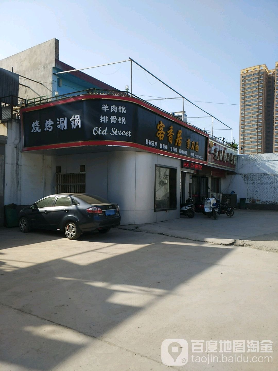 李记涮牛肚烧烤扯面(圣惠北路店)