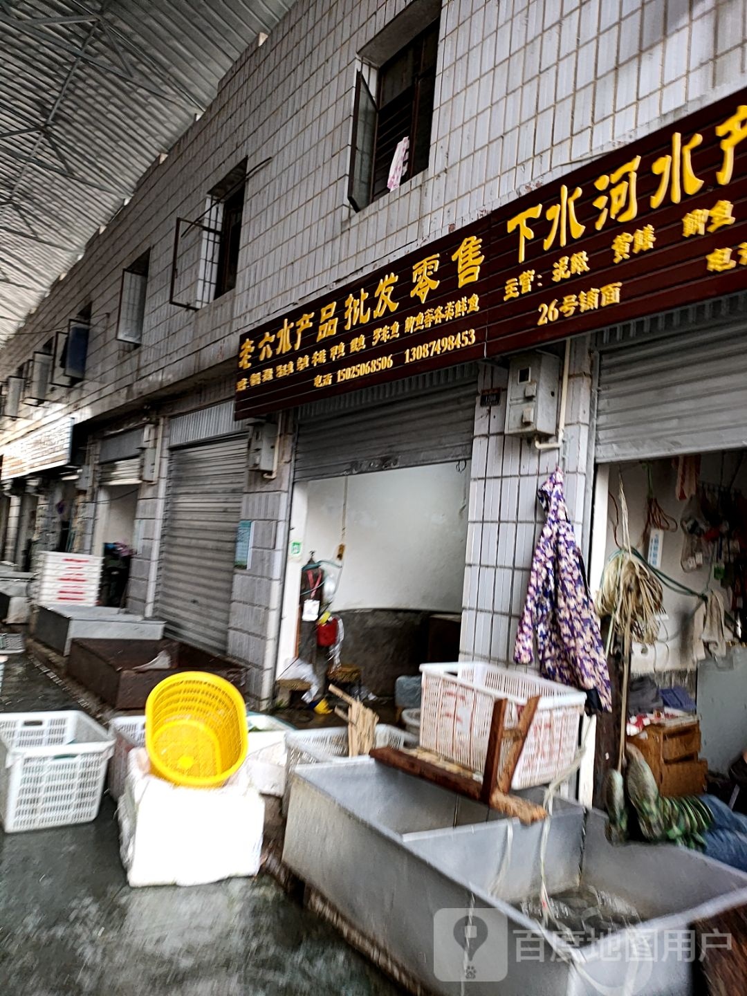 老六水产品批发零售