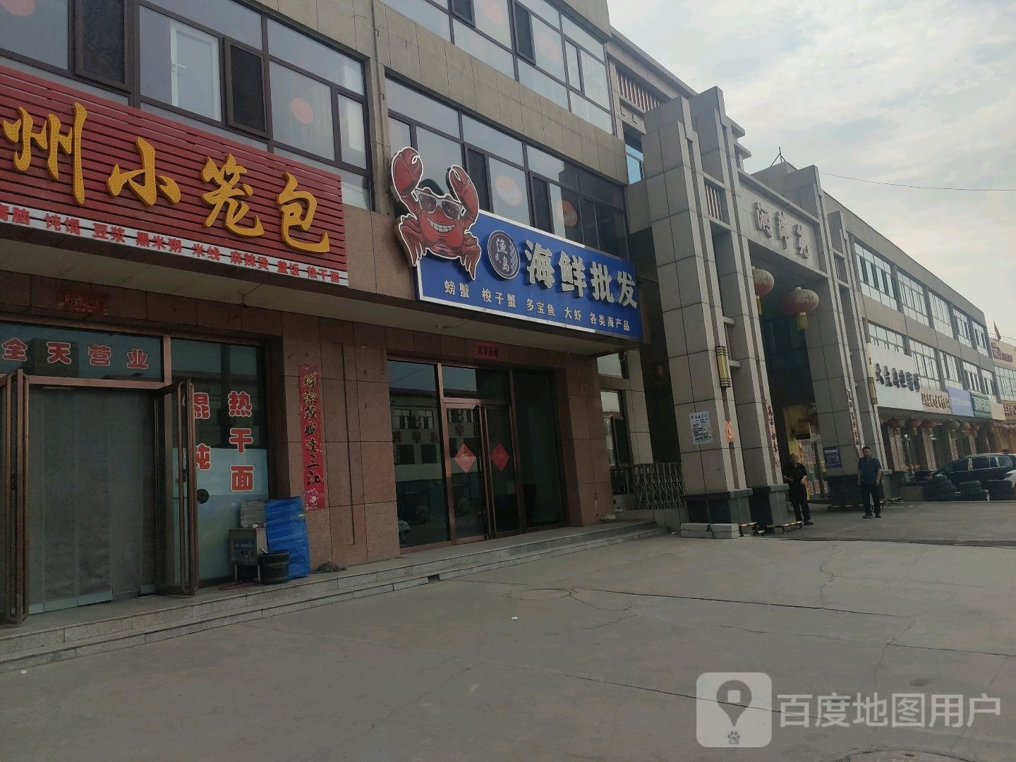 渔民岛海鲜批发