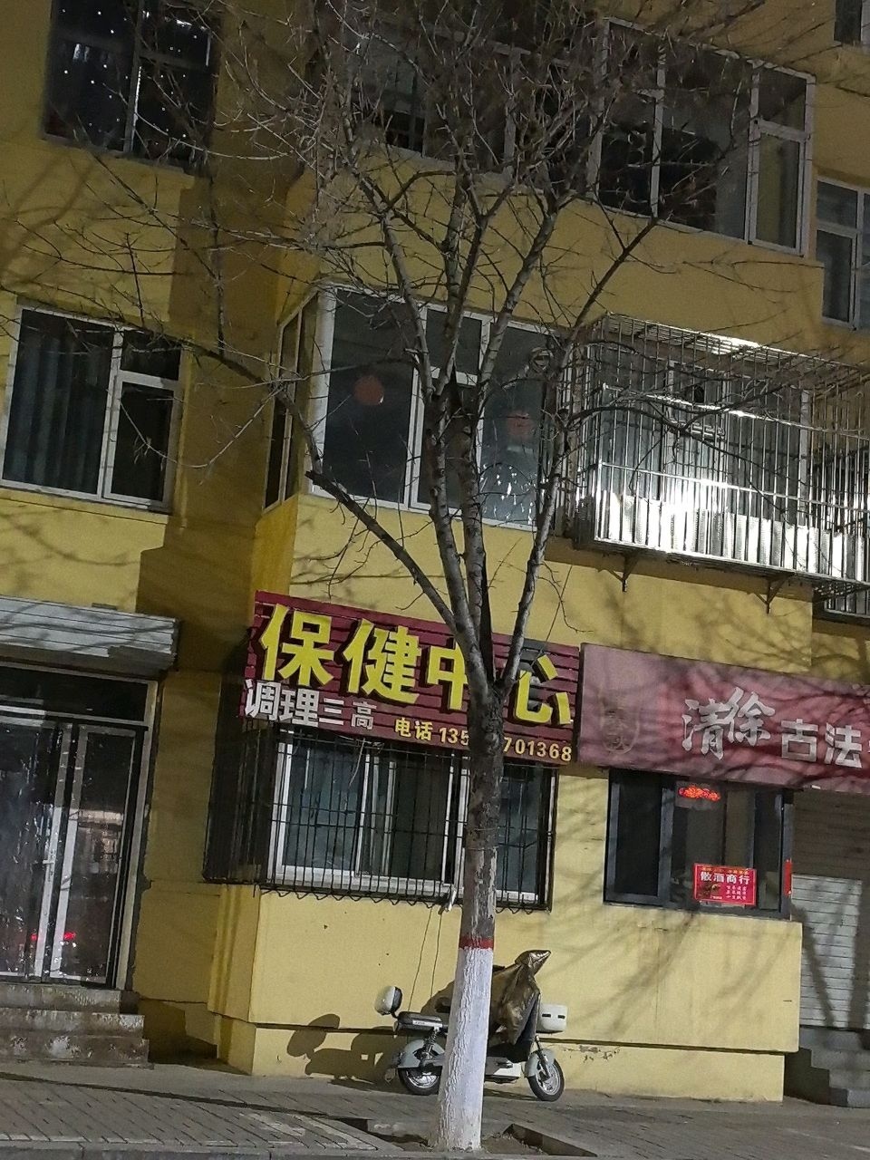 保健中心