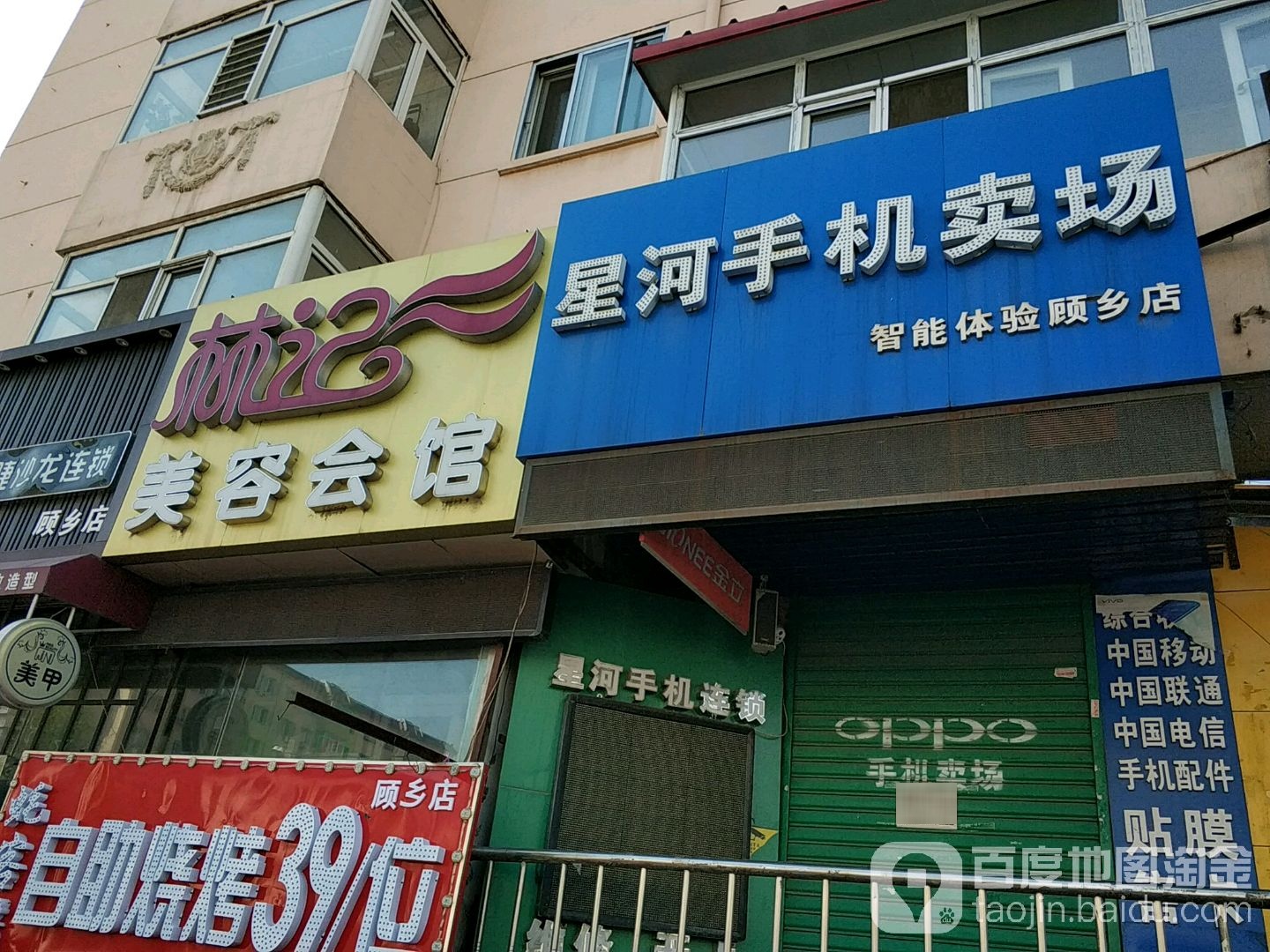 林记美容会馆