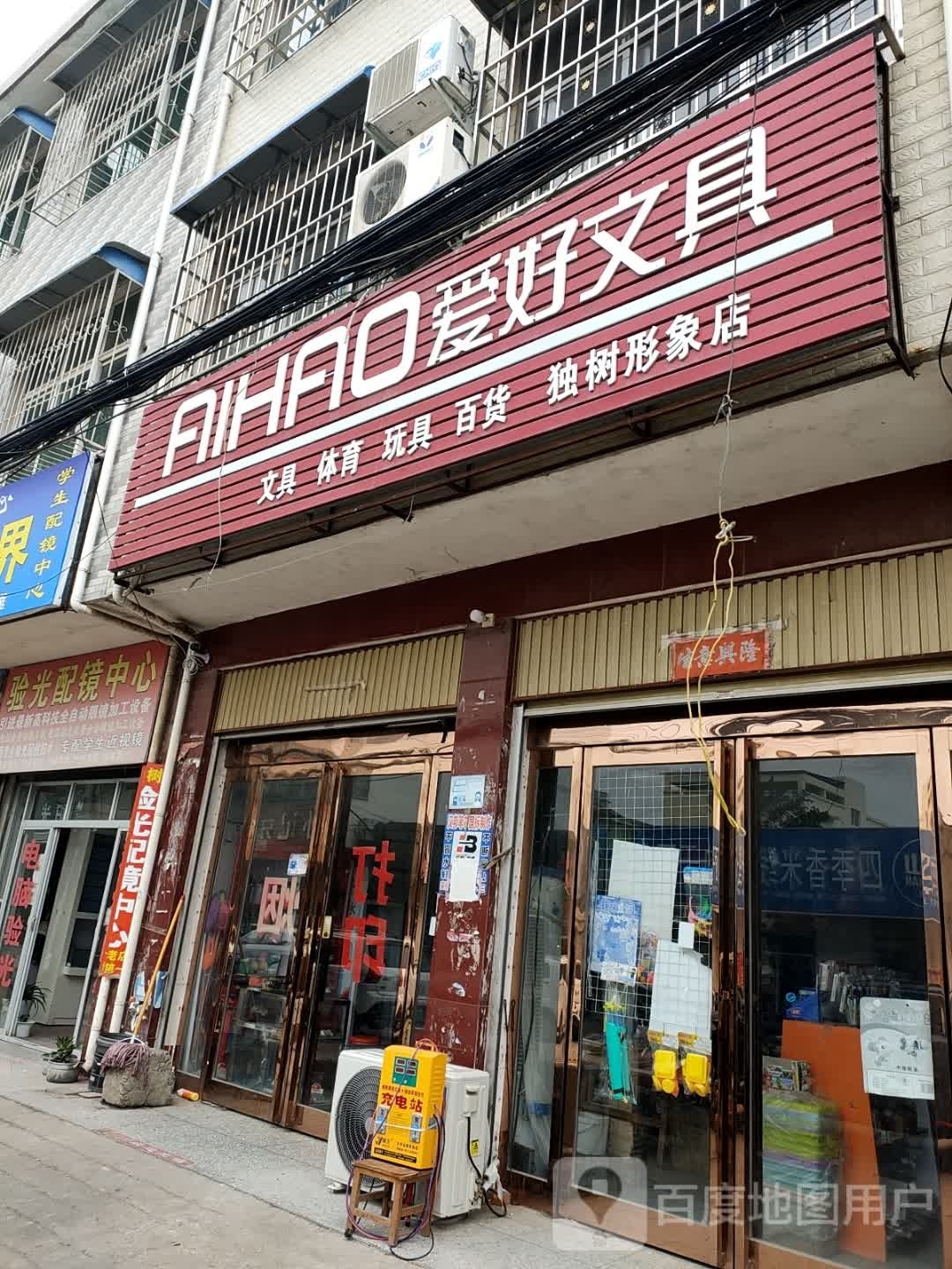 方城县独树镇爱好文具(独树店)