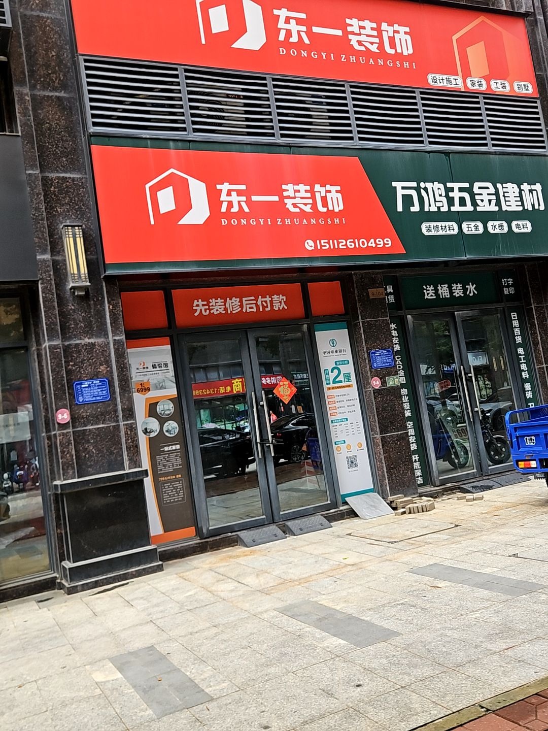 万鸿五金建材(冠华城·桂香园1期店)