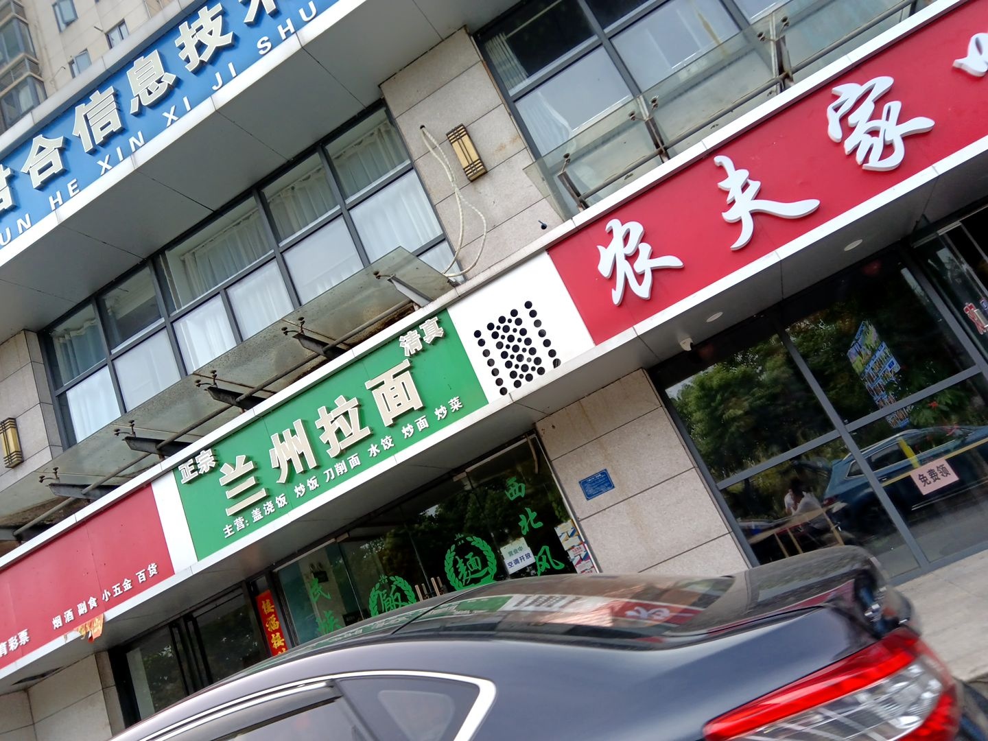 清真兰州拉面(水岸莲华店)