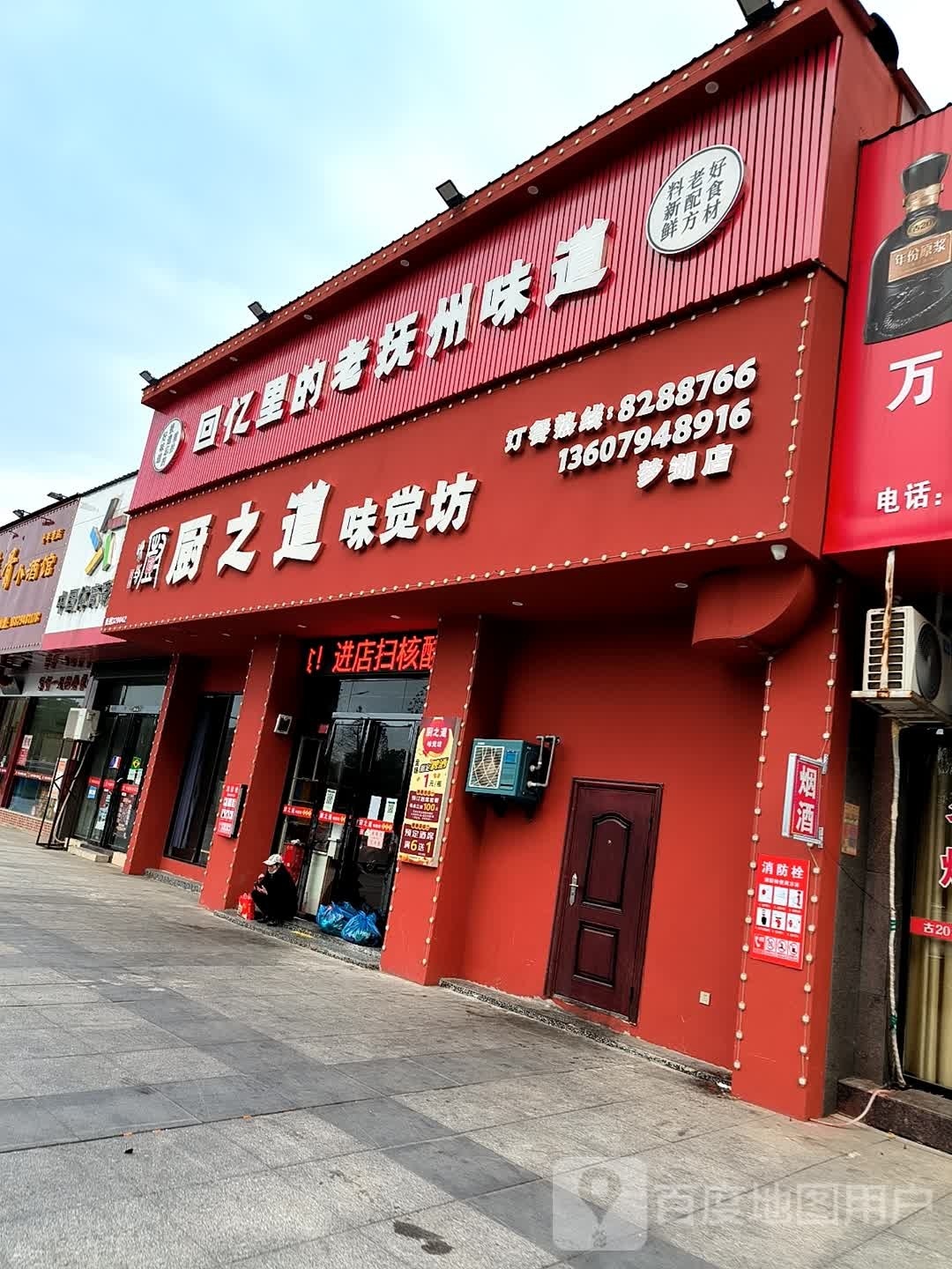 厨道之味觉坊(抚州梦湖店)