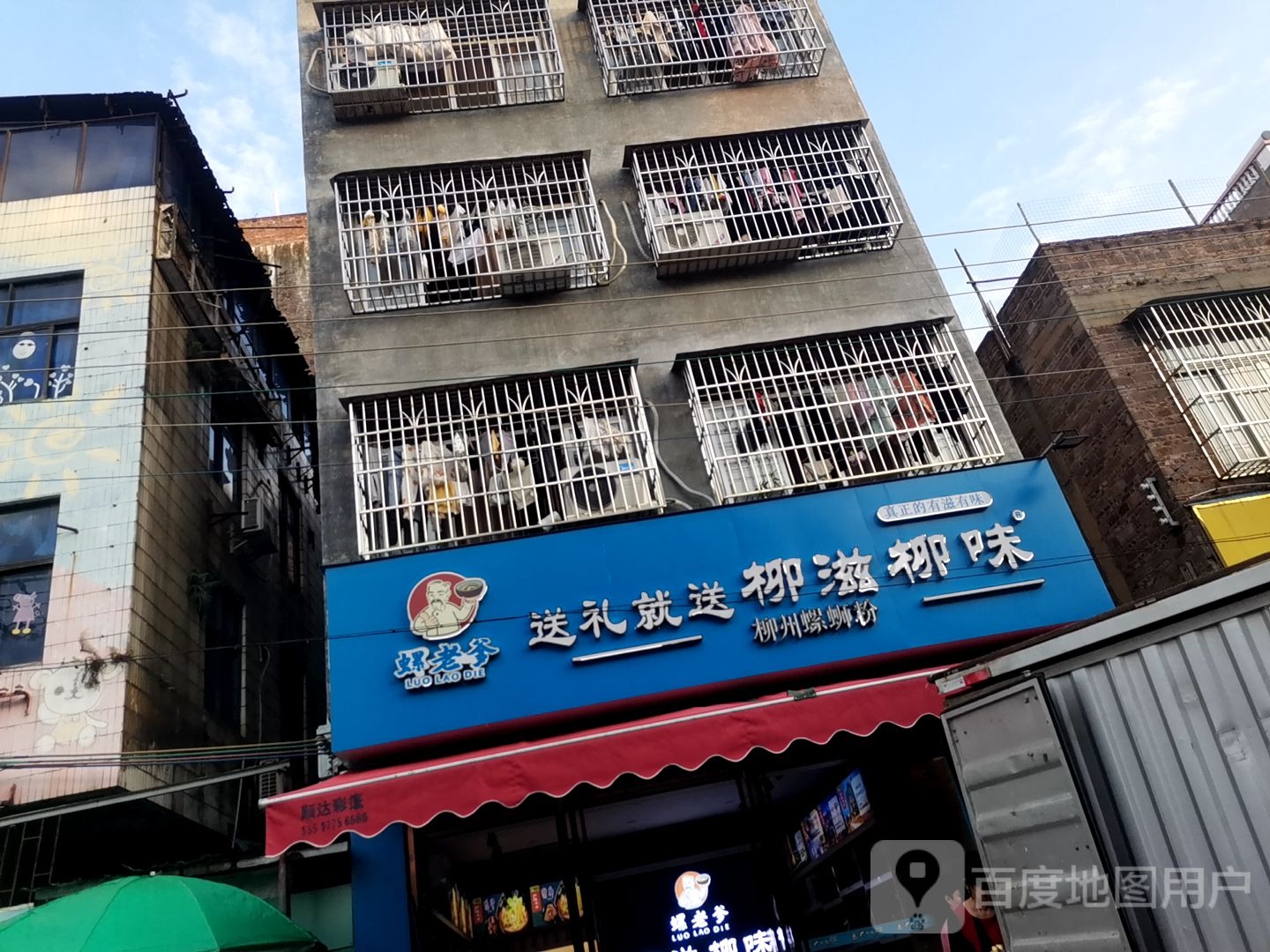螺老爹柳州螺蛳粉