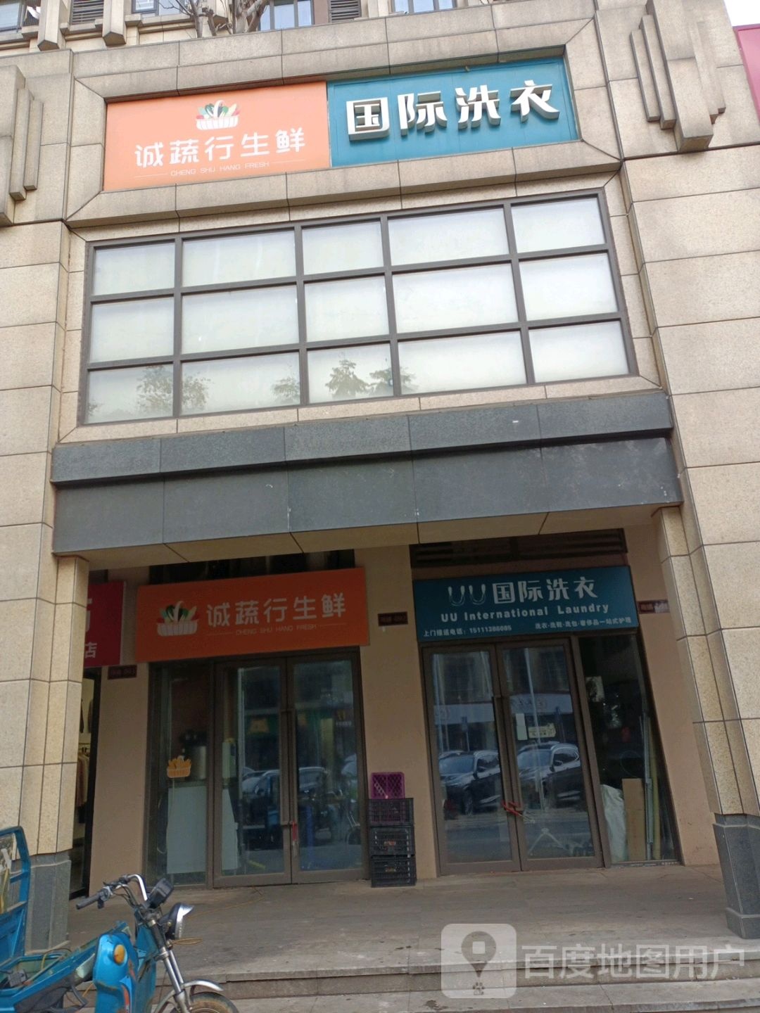 诚蔬品生鲜(阳光城店)