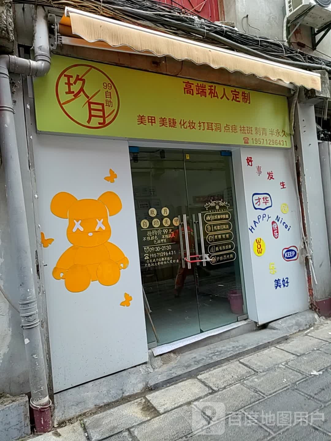 齐齐美甲美睫