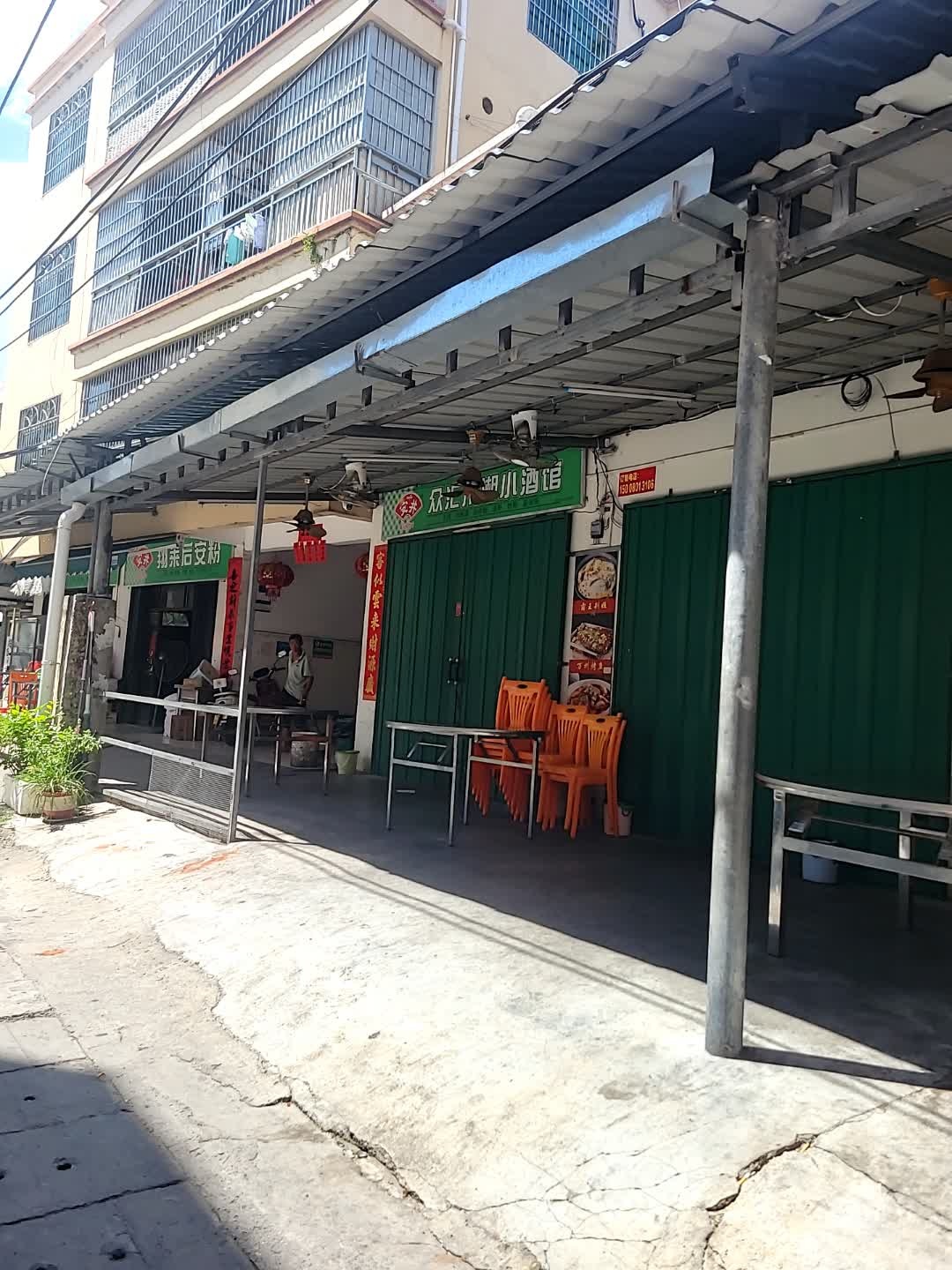 众汇川湘小酒馆