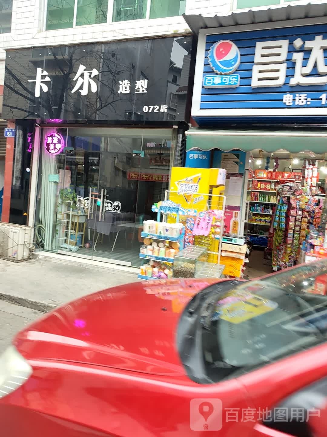 卡尔造型(白家路店)