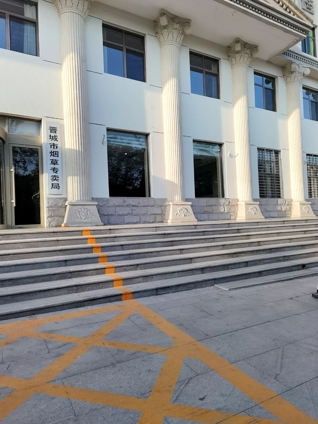 山西省晋城市烟草专卖局