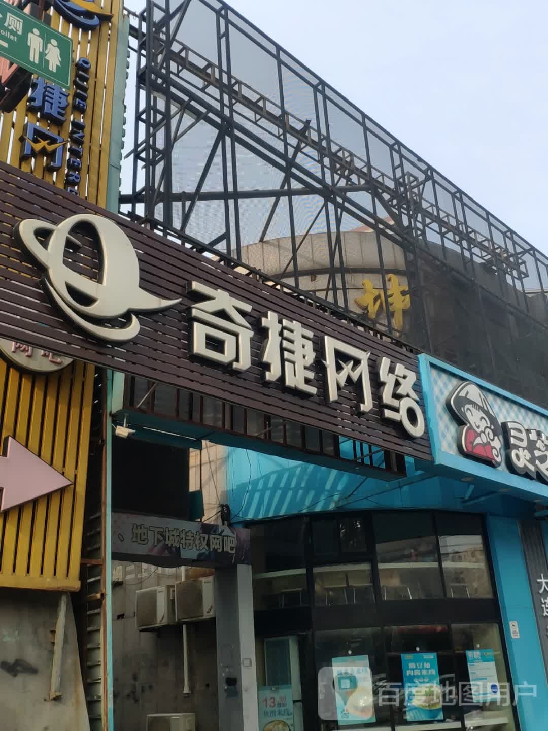 奇捷网络(山东路店)