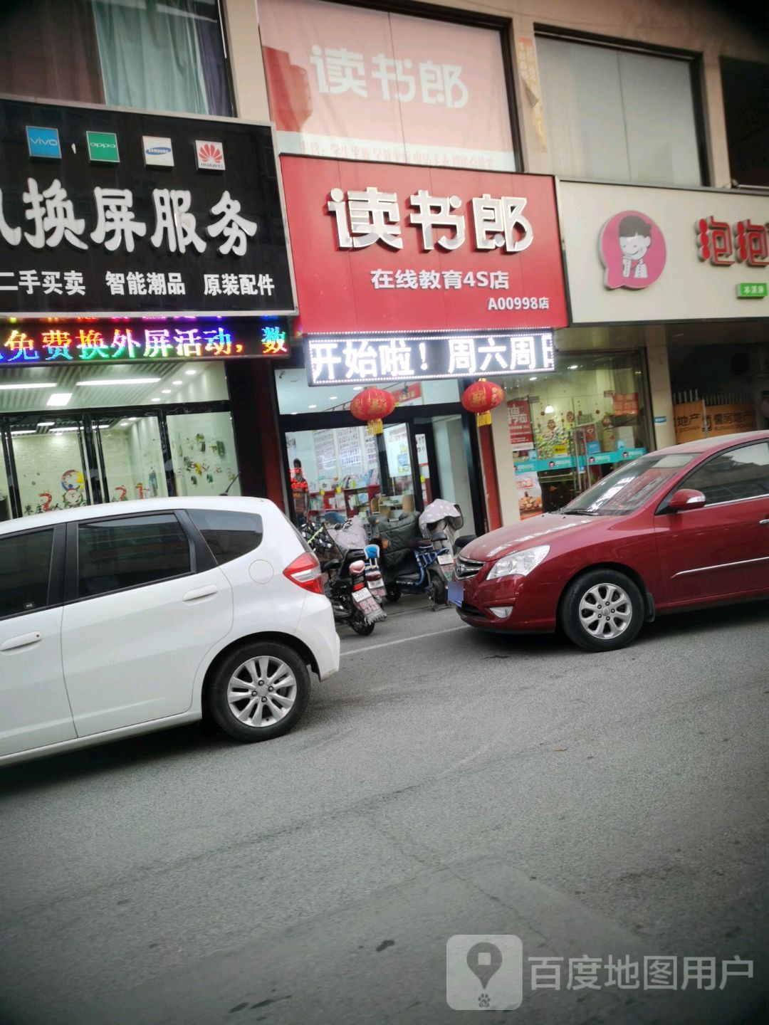 读书郎在线市教育4S店(A0098店)